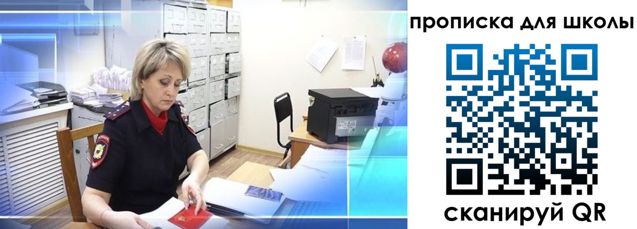 временная регистрация для школы в Кусе