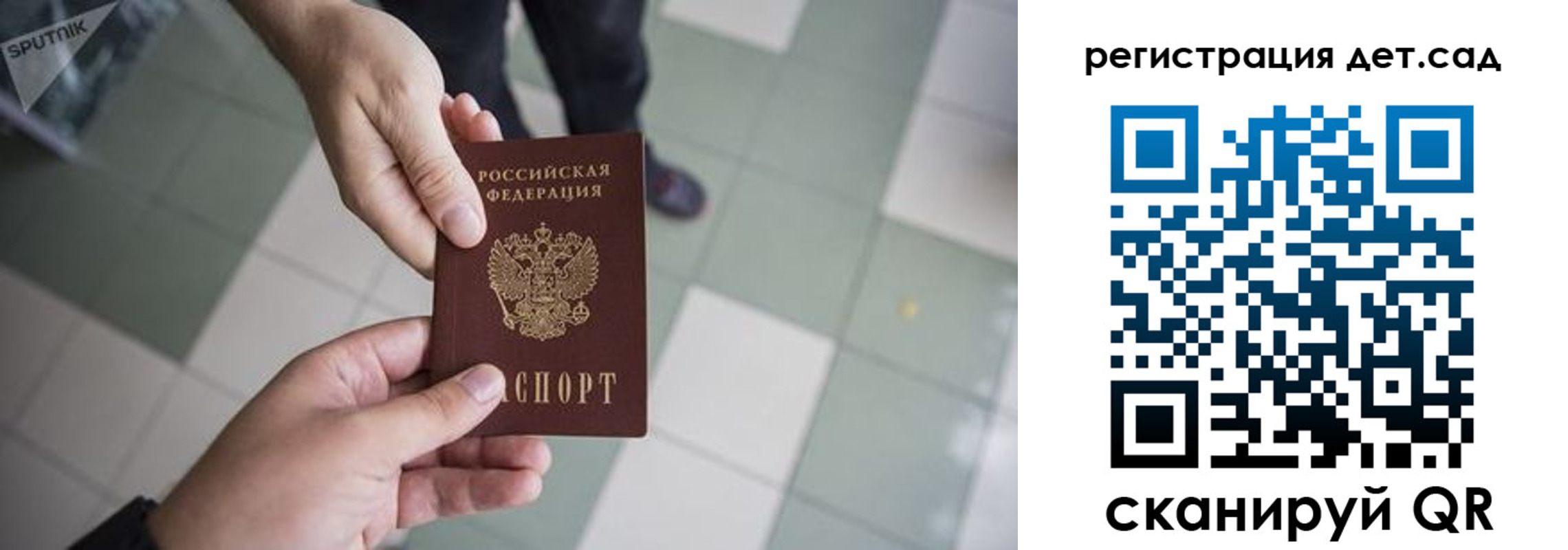 прописка 2025 в Кусе
