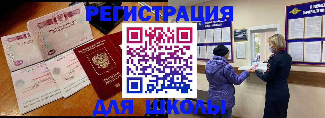 временная регистрация для всех в Кусе