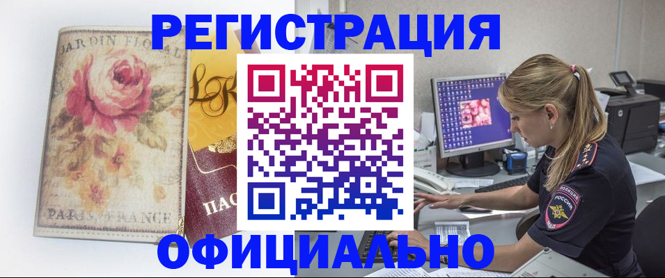 временная регистрация поиск в Кусе