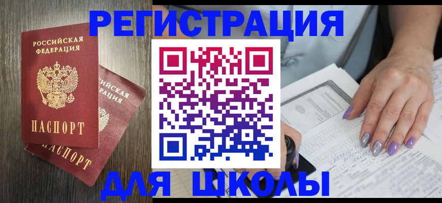 прописка для военкомата в Кусе