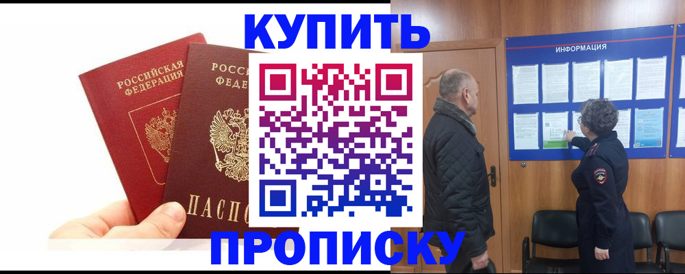 временная регистрация законно в Кусе