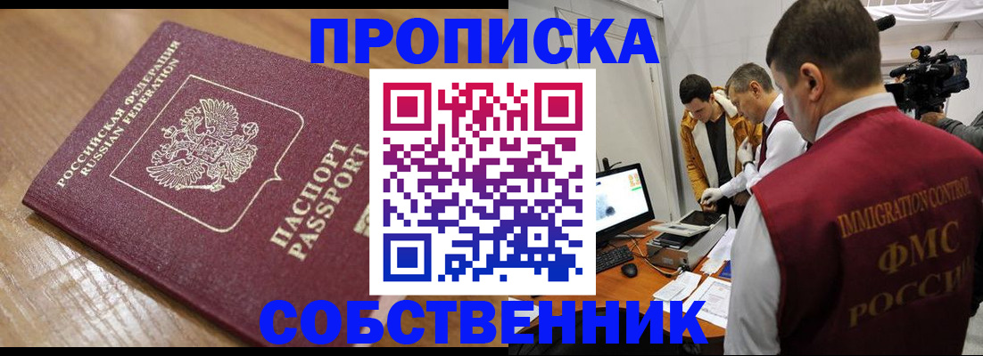 прописка для школы в Кусе