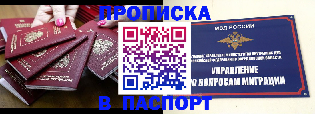 временная регистрация недорого в Кусе