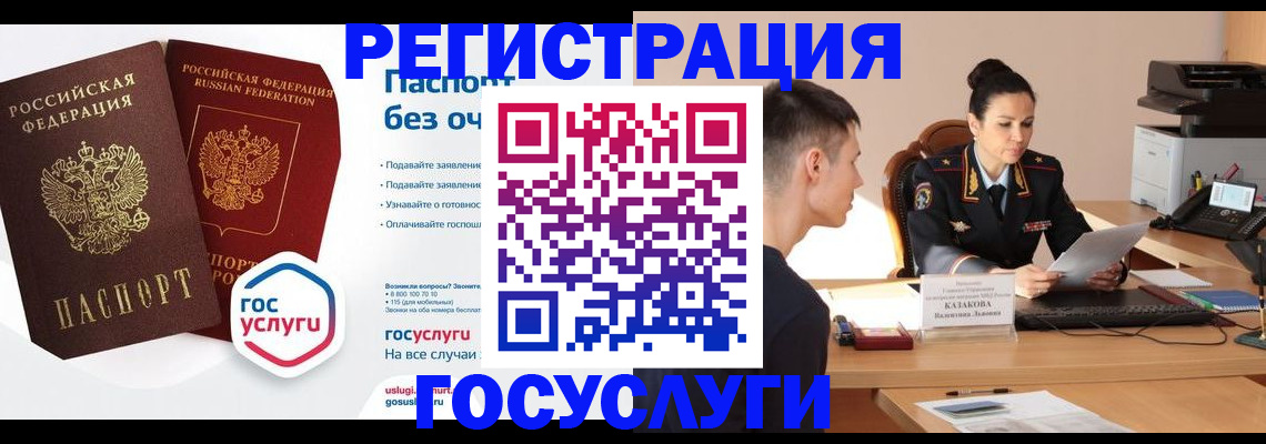 временная регистрация в Кусе