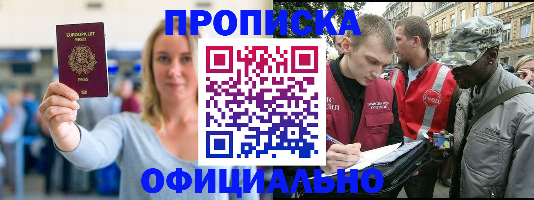 временная регистрация законно в Кусе