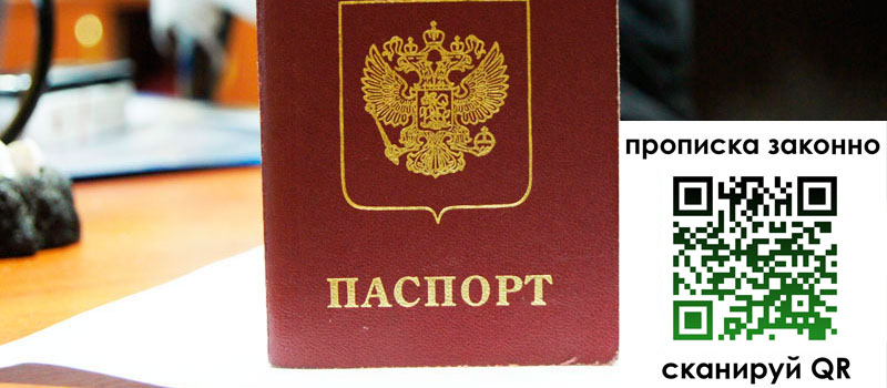 прописка в Кусе